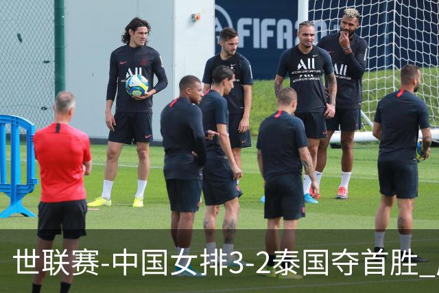 世联赛-中国女排3-2泰国夺首胜 庄宇珊狂轰21分冠全场